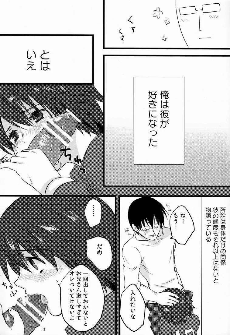 Natsuhati (Morycot) - Aoi Ryuusei (Inazuma Eleven) - page24