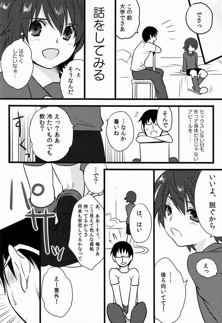 Natsuhati (Morycot) - Aoi Ryuusei (Inazuma Eleven) - page29