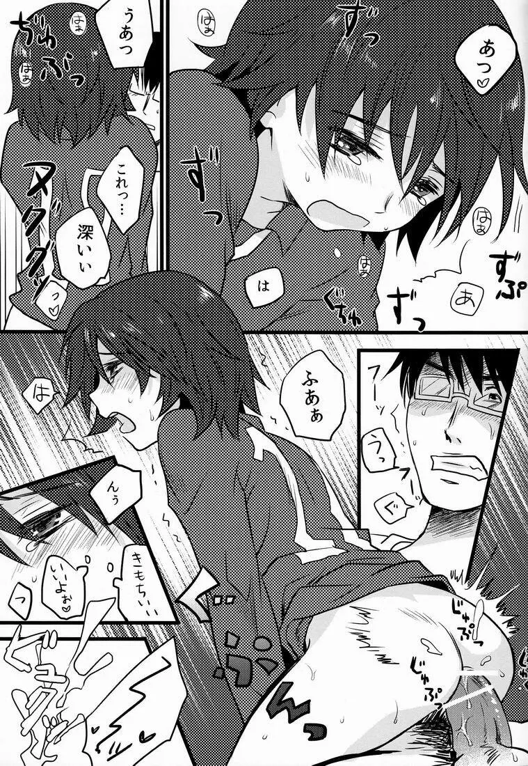 Natsuhati (Morycot) - Aoi Ryuusei (Inazuma Eleven) - page32