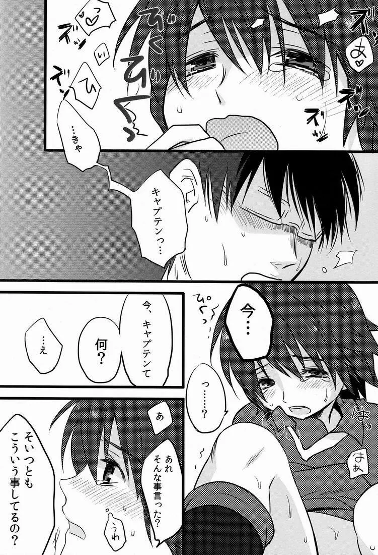 Natsuhati (Morycot) - Aoi Ryuusei (Inazuma Eleven) - page35