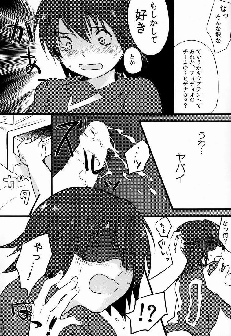 Natsuhati (Morycot) - Aoi Ryuusei (Inazuma Eleven) - page36