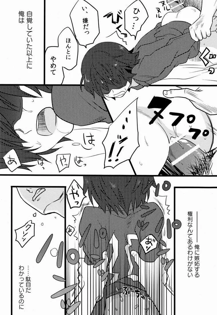 Natsuhati (Morycot) - Aoi Ryuusei (Inazuma Eleven) - page37