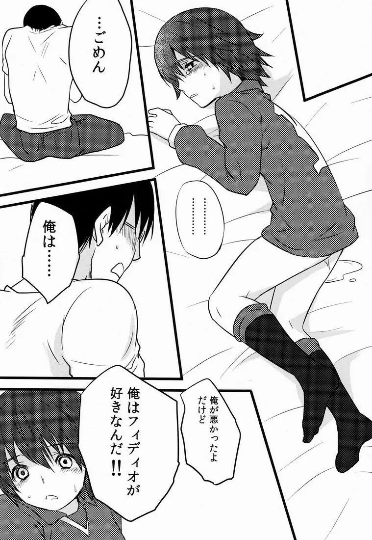 Natsuhati (Morycot) - Aoi Ryuusei (Inazuma Eleven) - page39