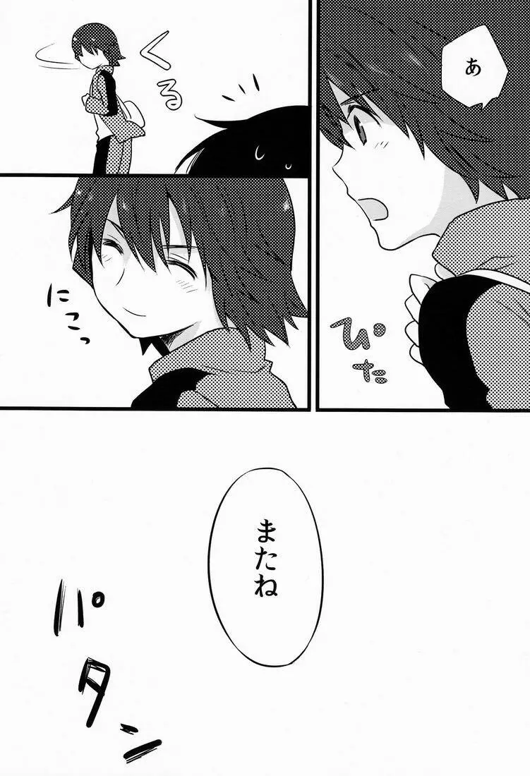 Natsuhati (Morycot) - Aoi Ryuusei (Inazuma Eleven) - page41