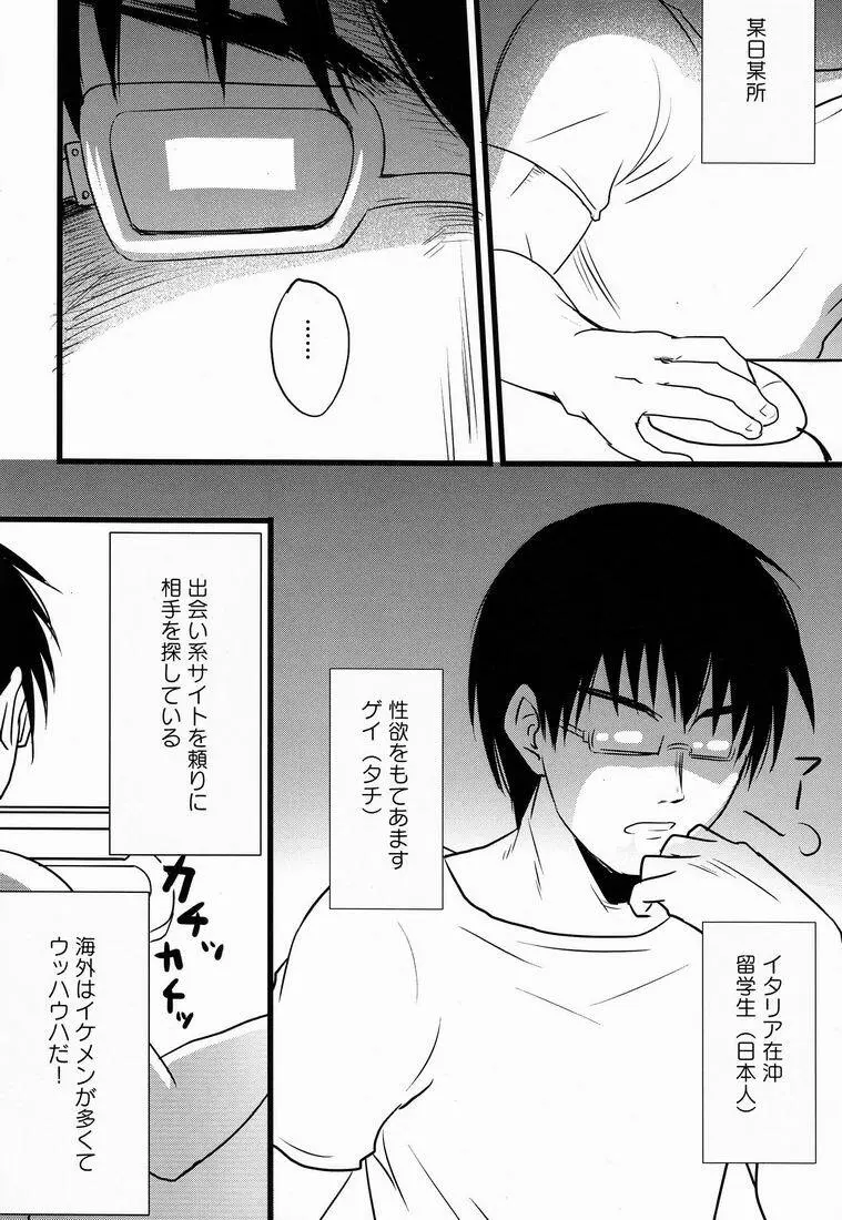 Natsuhati (Morycot) - Aoi Ryuusei (Inazuma Eleven) - page5