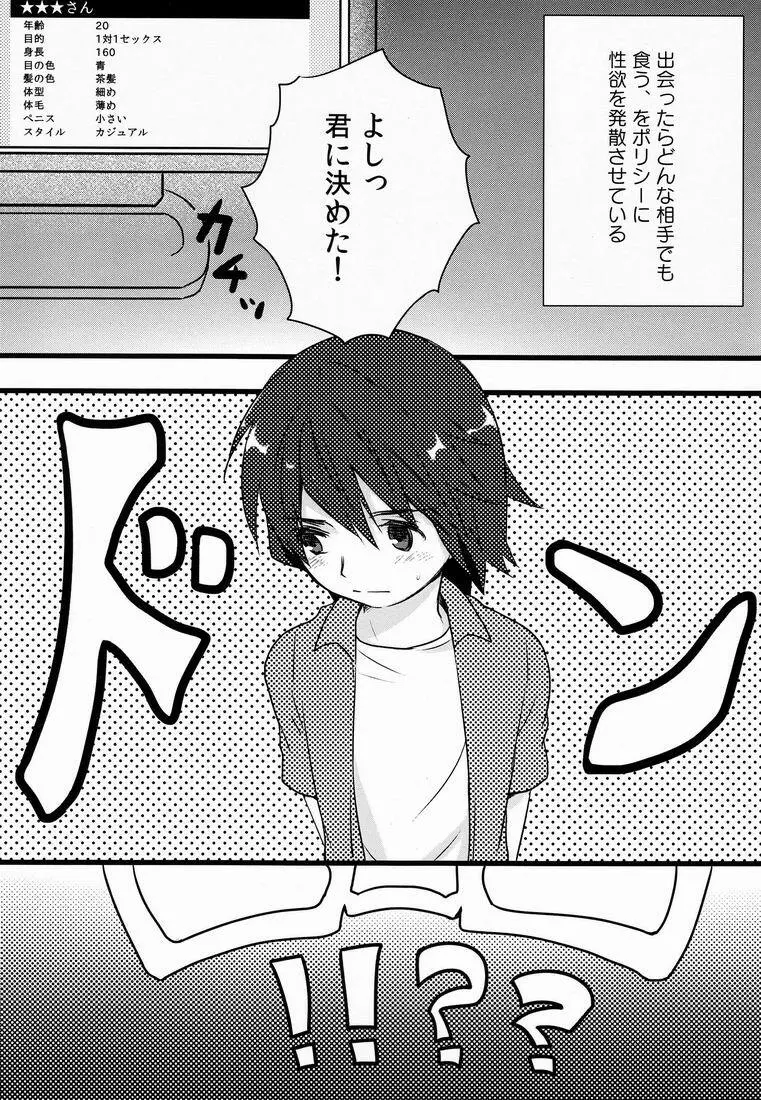Natsuhati (Morycot) - Aoi Ryuusei (Inazuma Eleven) - page6