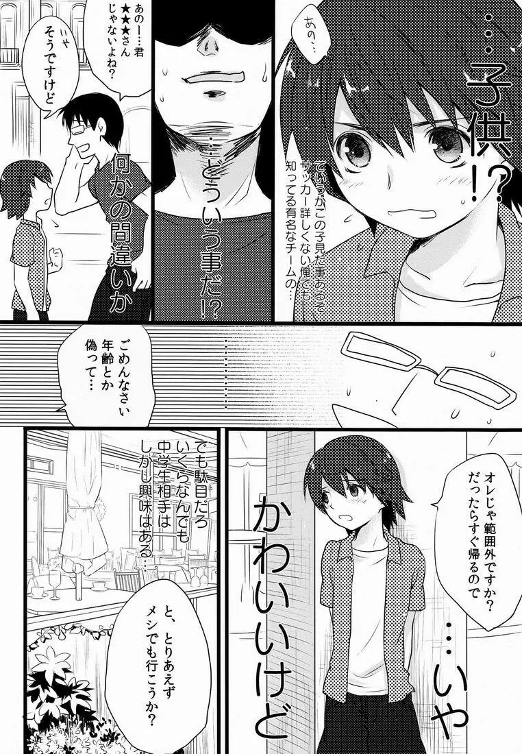 Natsuhati (Morycot) - Aoi Ryuusei (Inazuma Eleven) - page7