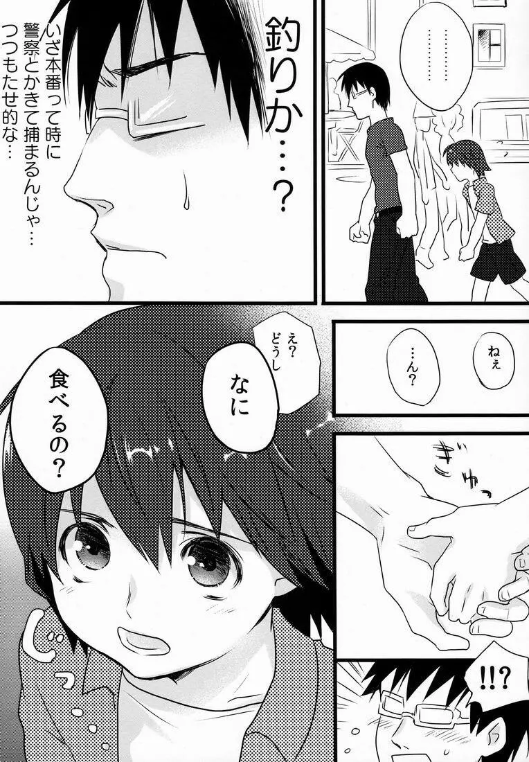 Natsuhati (Morycot) - Aoi Ryuusei (Inazuma Eleven) - page8
