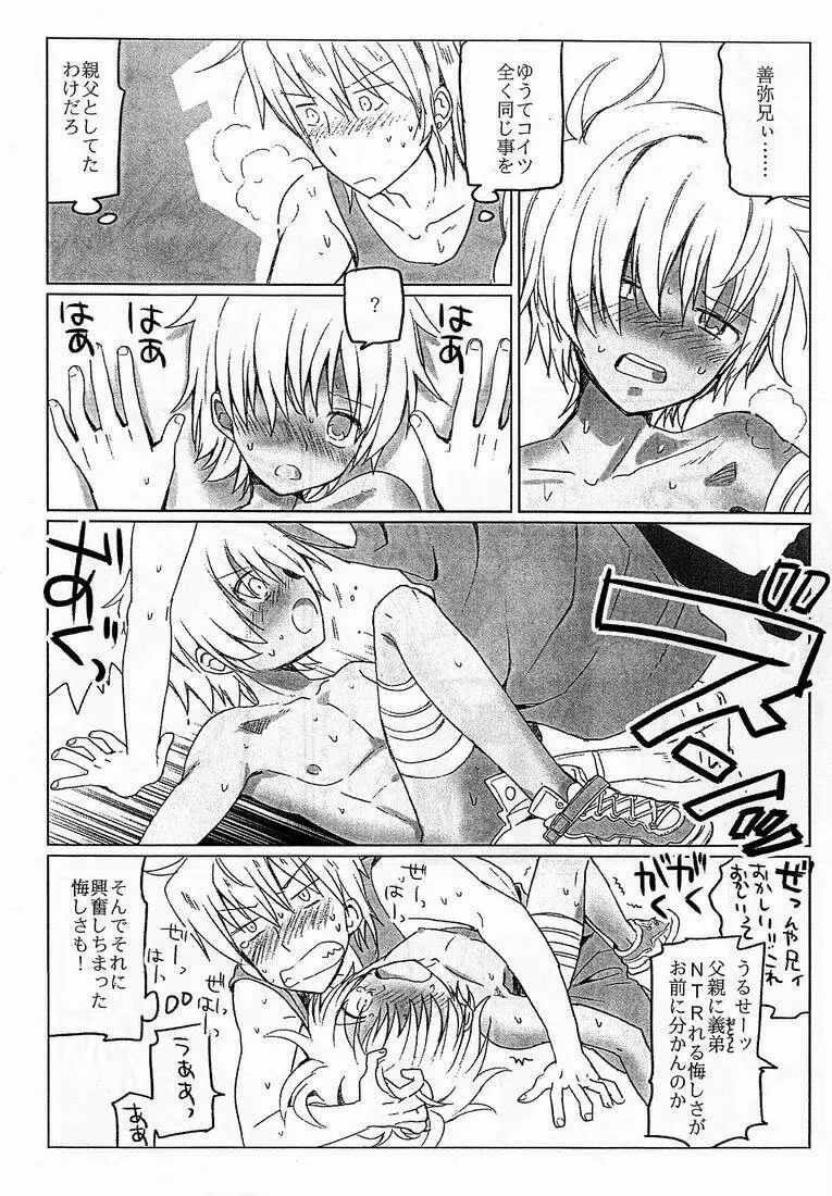 Kurokawa Juso (Catcher In The Rye) - Magnet - page11
