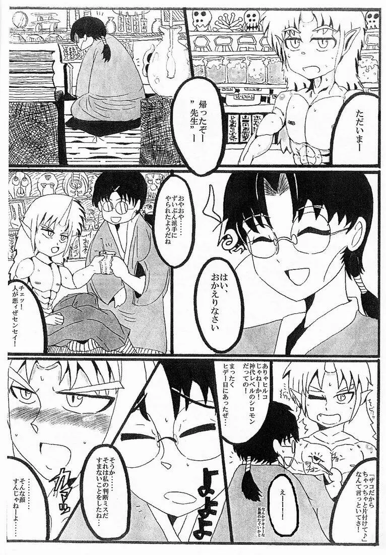 Kurokawa Juso (Catcher In The Rye) - Magnet - page18