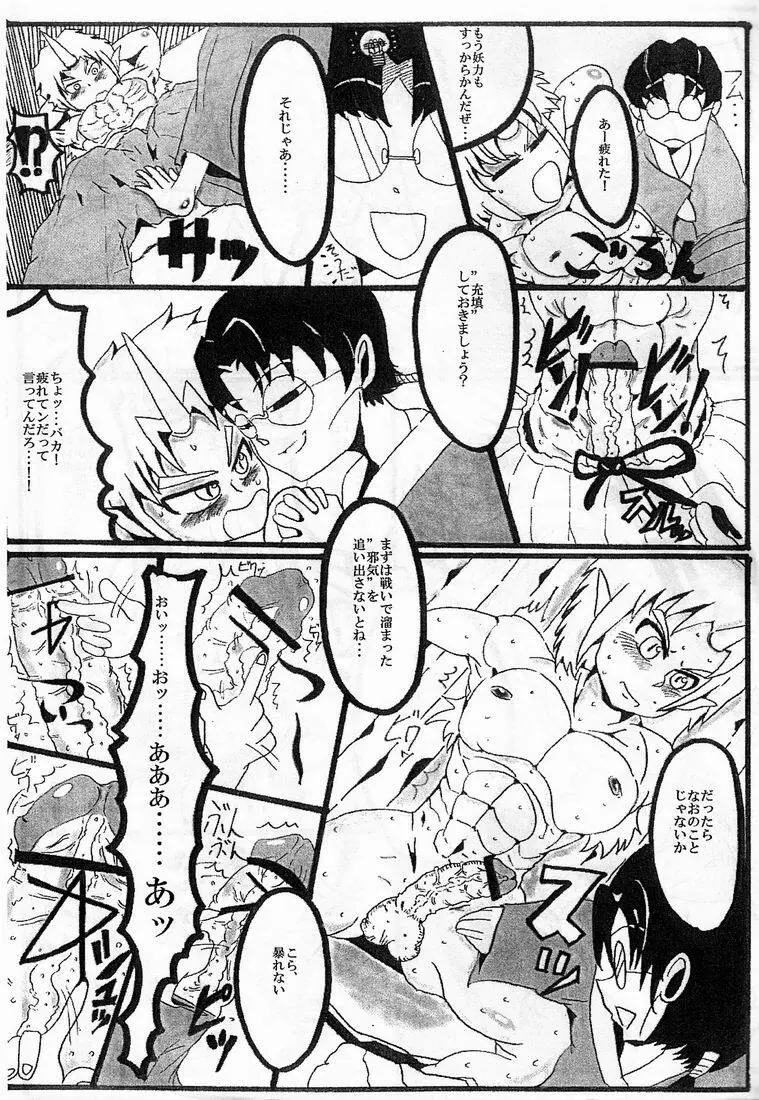 Kurokawa Juso (Catcher In The Rye) - Magnet - page19
