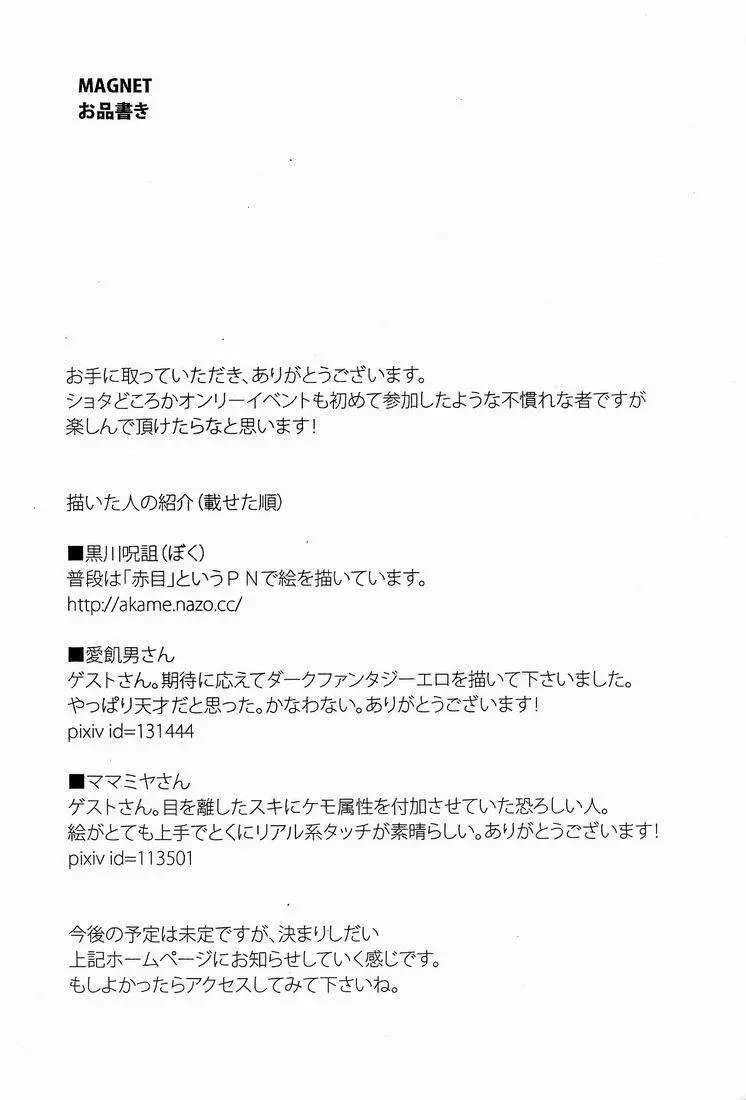 Kurokawa Juso (Catcher In The Rye) - Magnet - page2