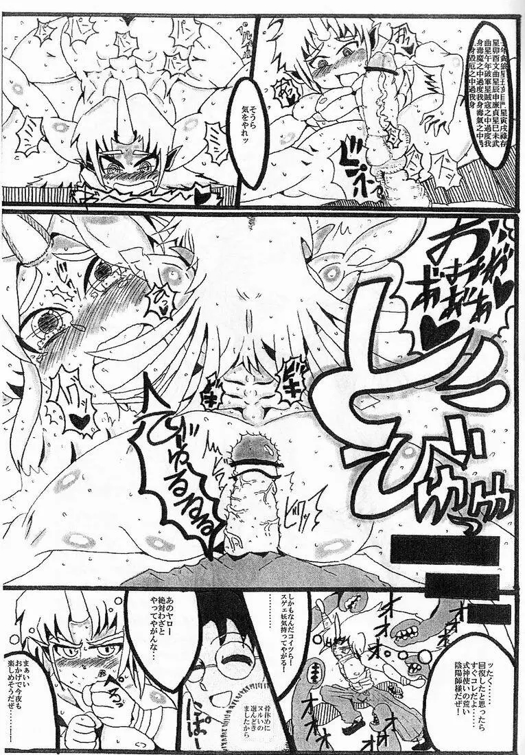Kurokawa Juso (Catcher In The Rye) - Magnet - page21
