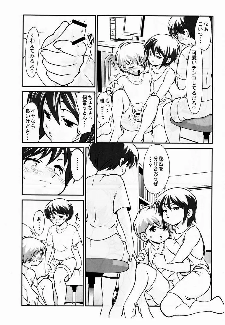 Yuuji (Kozumikku Shuppan Gyarakushi Comics) - Boys Life 3 - page10