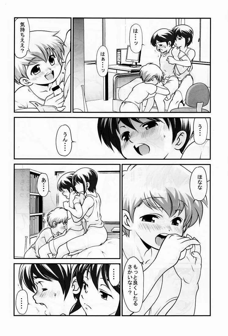Yuuji (Kozumikku Shuppan Gyarakushi Comics) - Boys Life 3 - page15