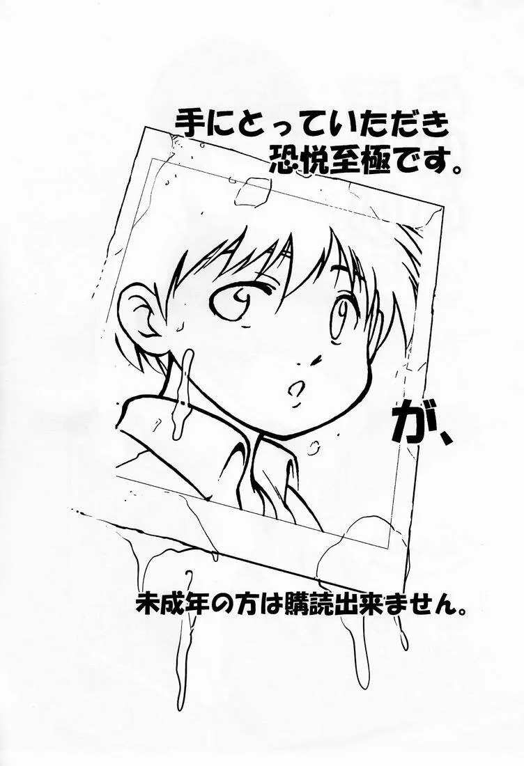 Yuuji (Kozumikku Shuppan Gyarakushi Comics) - Boys Life 3 - page2