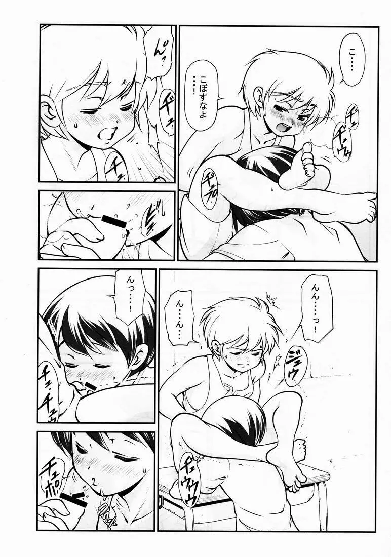 Yuuji (Kozumikku Shuppan Gyarakushi Comics) - Boys Life 3 - page4