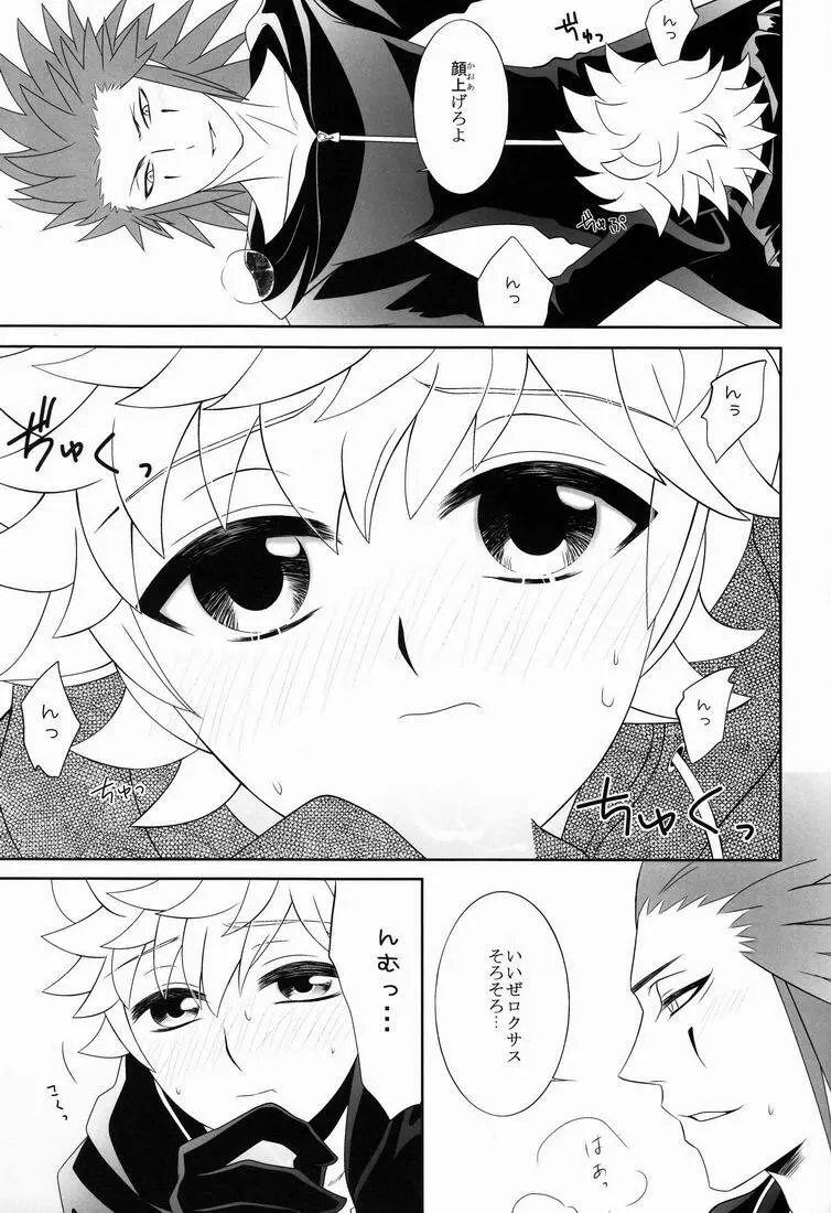 Hana (Cube) - Apprehension (Kingdom Hearts) - page14