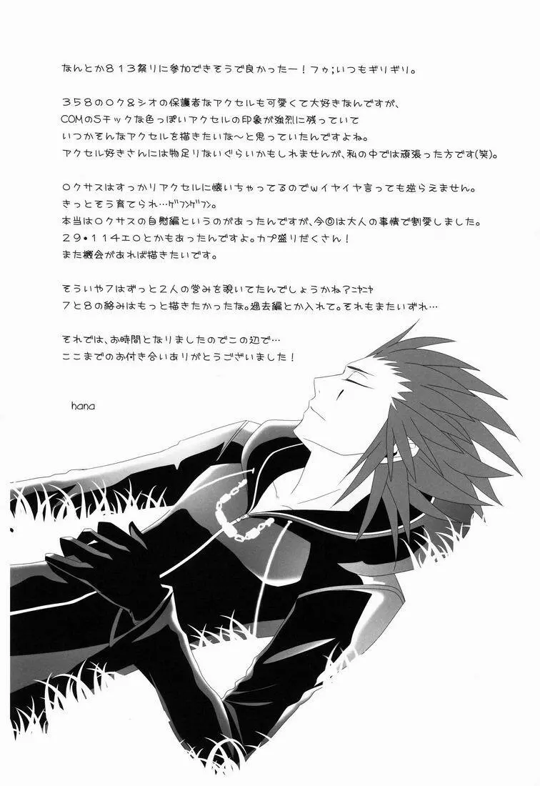 Hana (Cube) - Apprehension (Kingdom Hearts) - page27