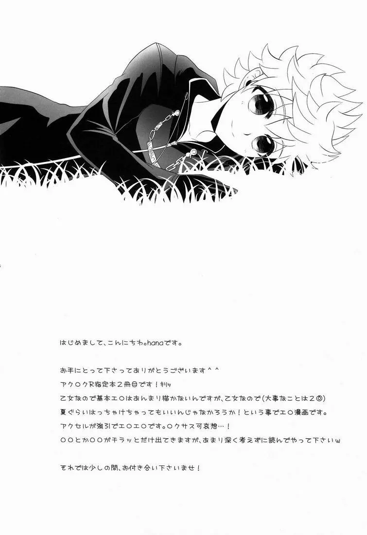 Hana (Cube) - Apprehension (Kingdom Hearts) - page3