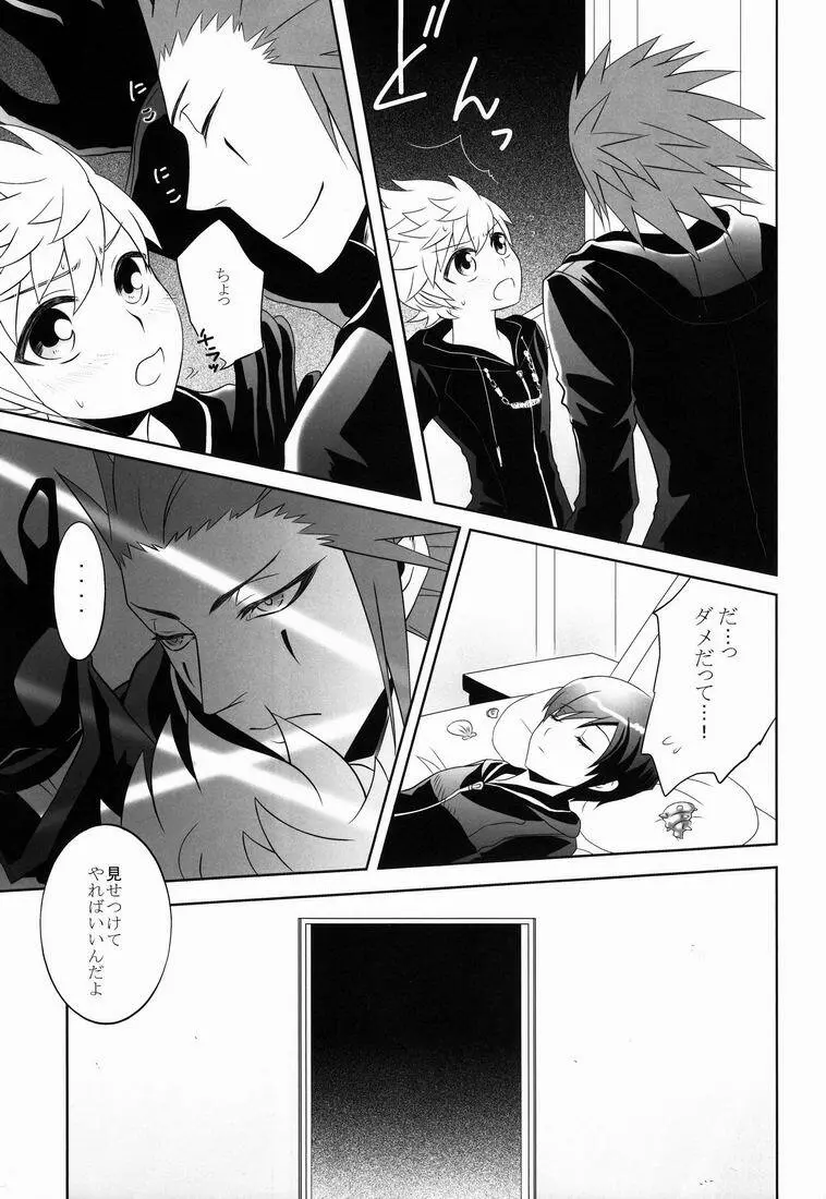 Hana (Cube) - Apprehension (Kingdom Hearts) - page8
