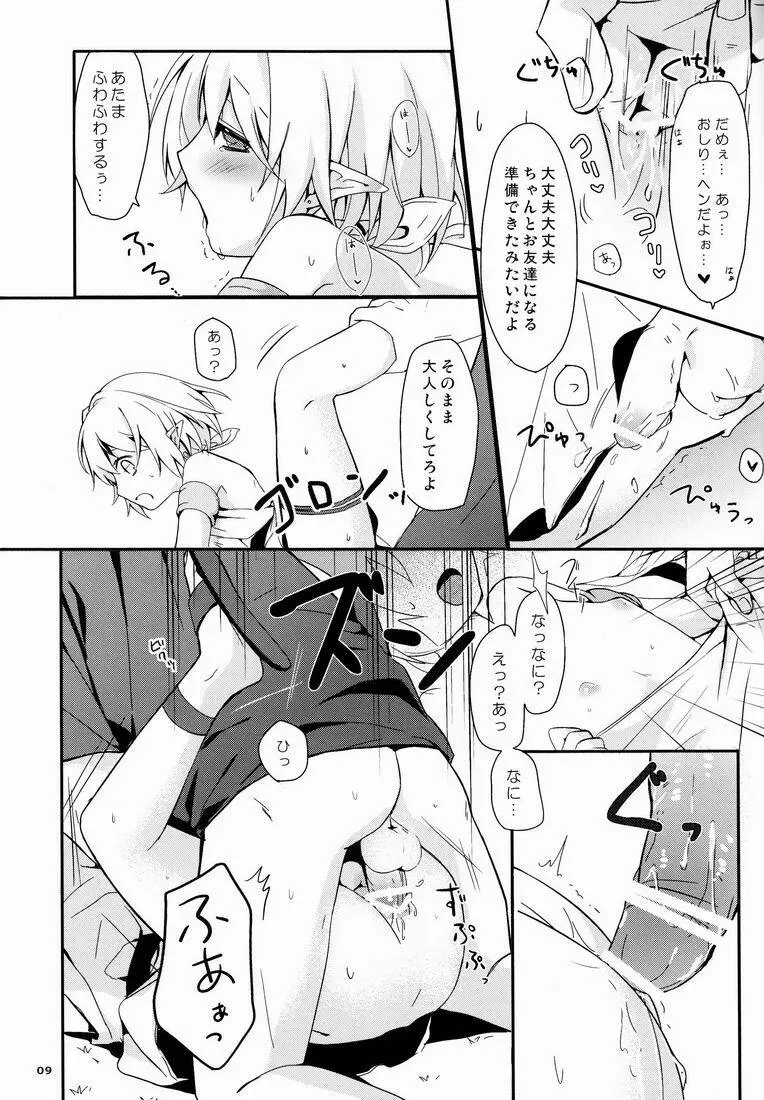 イブンカコウリュウ - page10