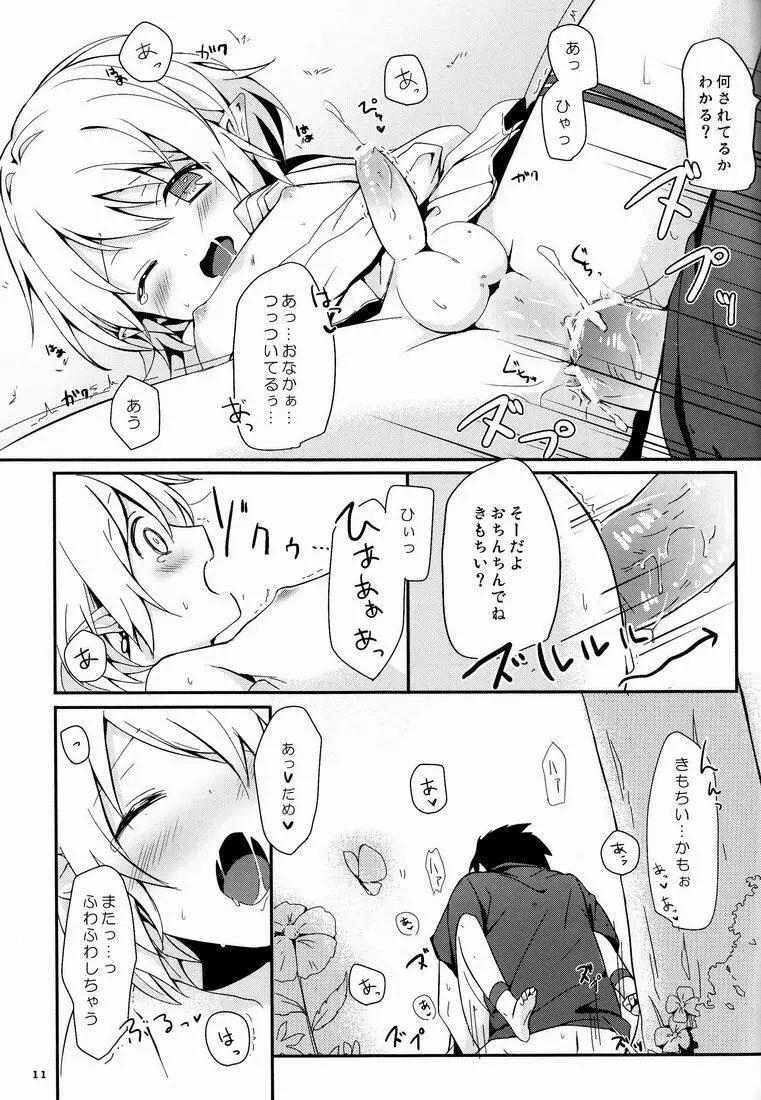 イブンカコウリュウ - page12