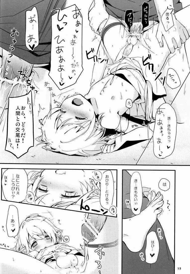 イブンカコウリュウ - page13