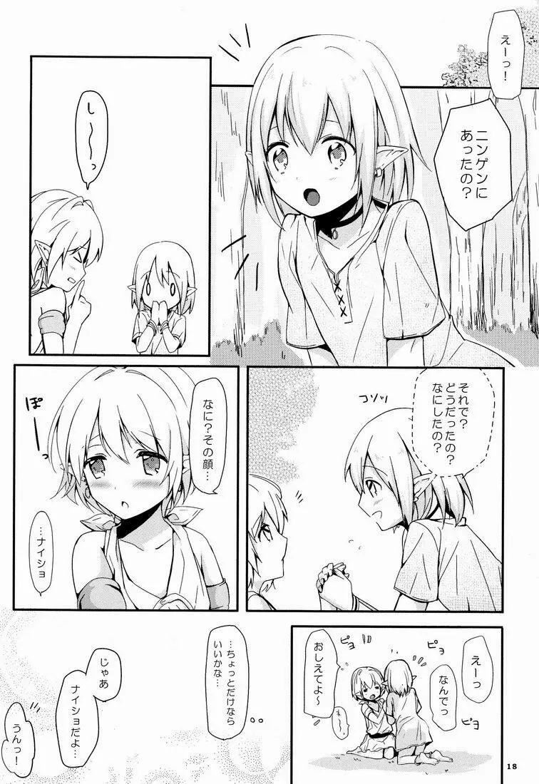 イブンカコウリュウ - page19