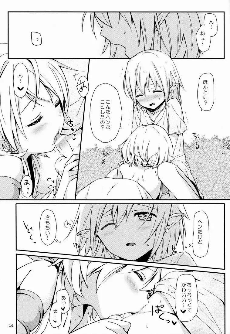イブンカコウリュウ - page20
