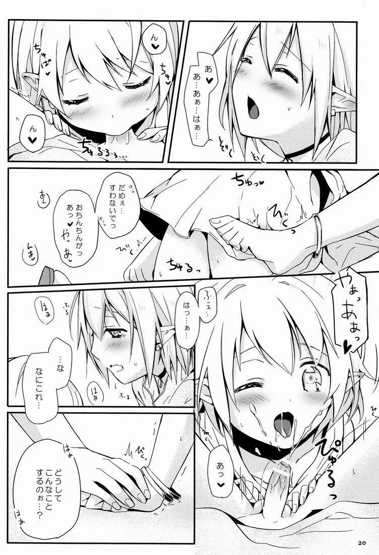 イブンカコウリュウ - page21