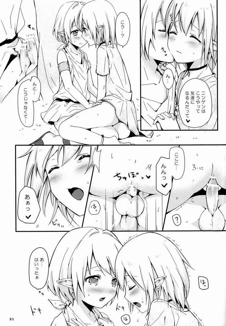 イブンカコウリュウ - page22