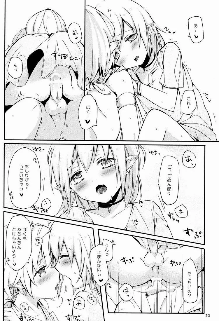 イブンカコウリュウ - page23