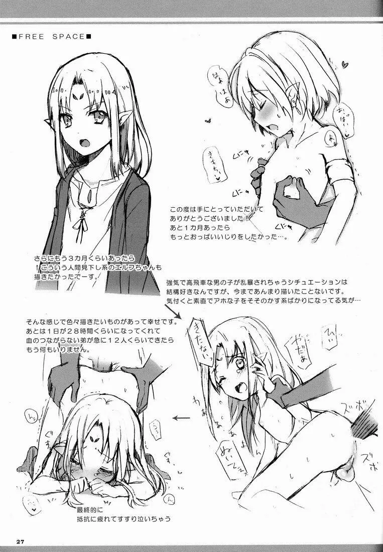 イブンカコウリュウ - page27