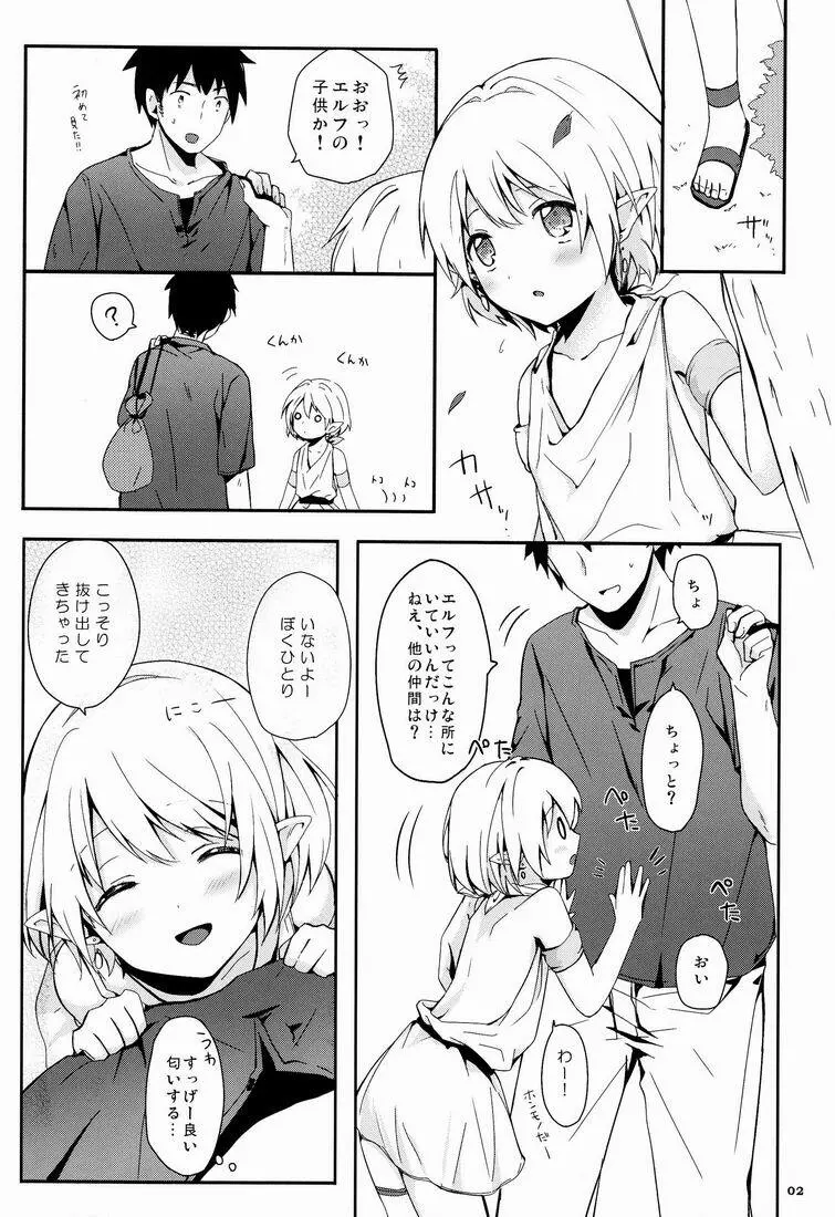 イブンカコウリュウ - page3