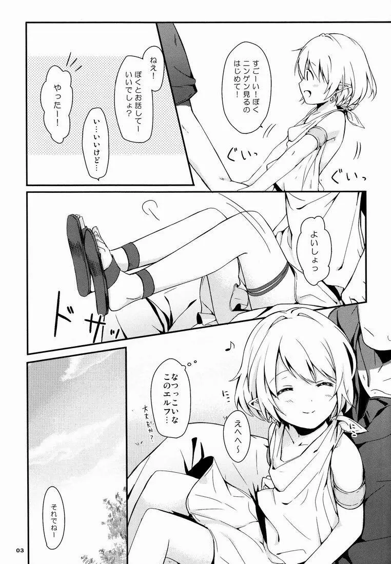イブンカコウリュウ - page4