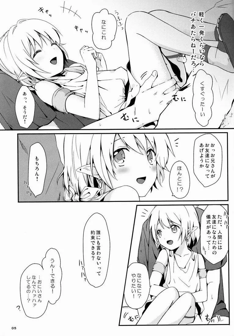 イブンカコウリュウ - page6