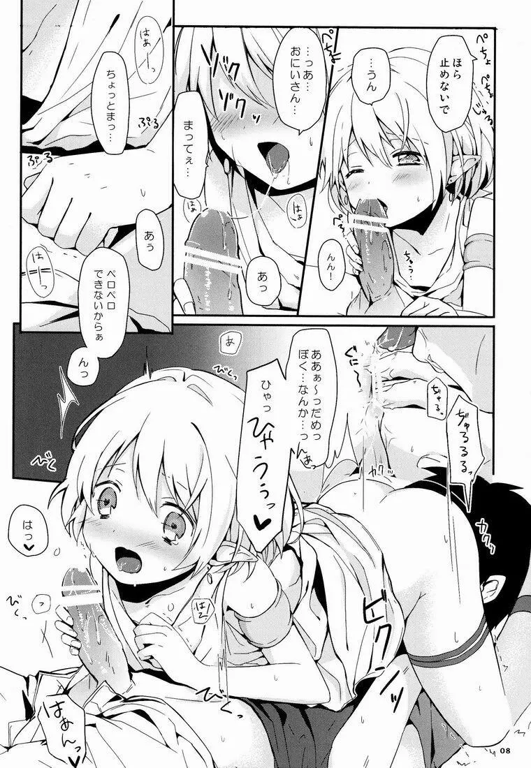 イブンカコウリュウ - page9