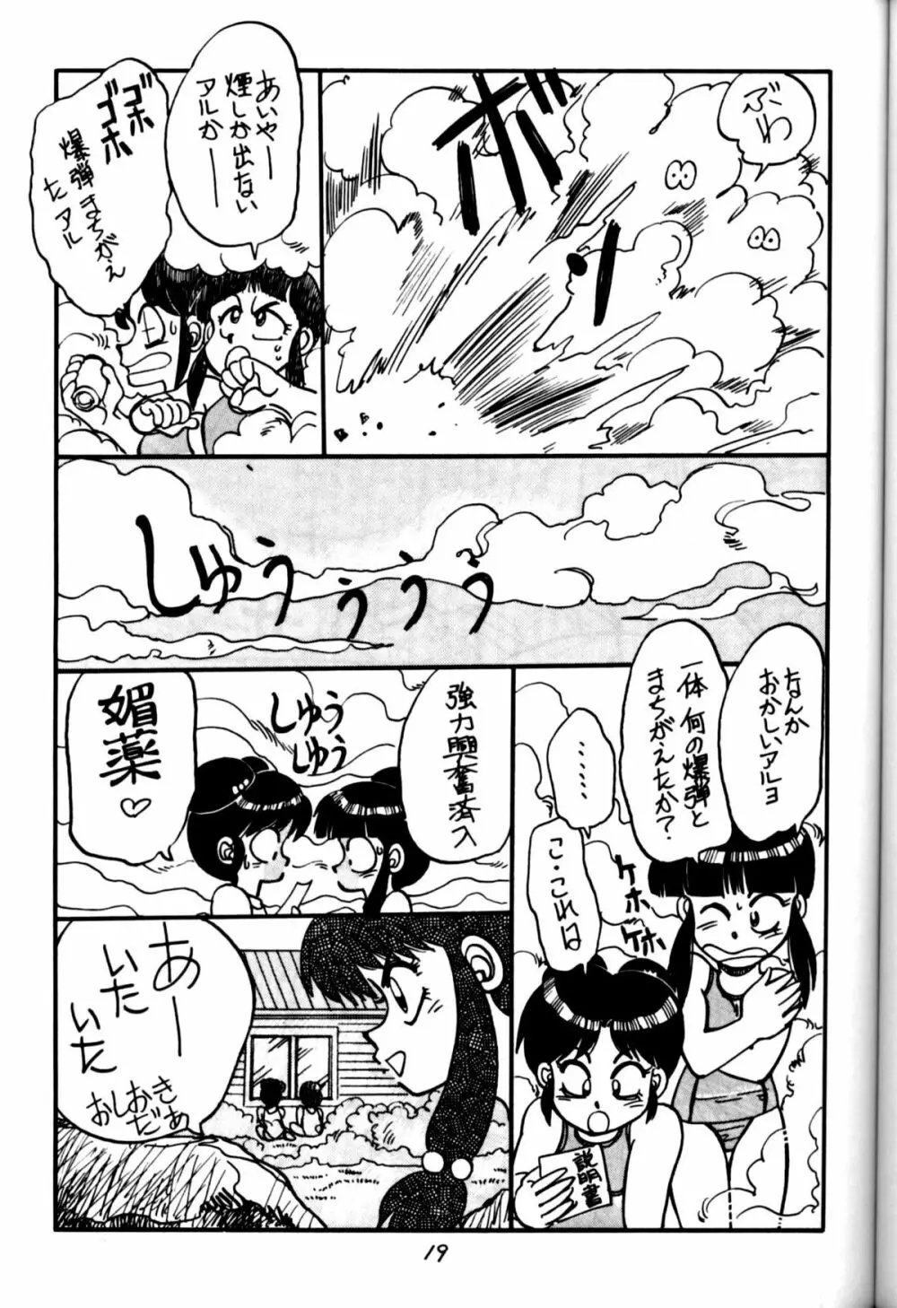 [中華饅頭] まんとう 四 (らんま1/2). - page19