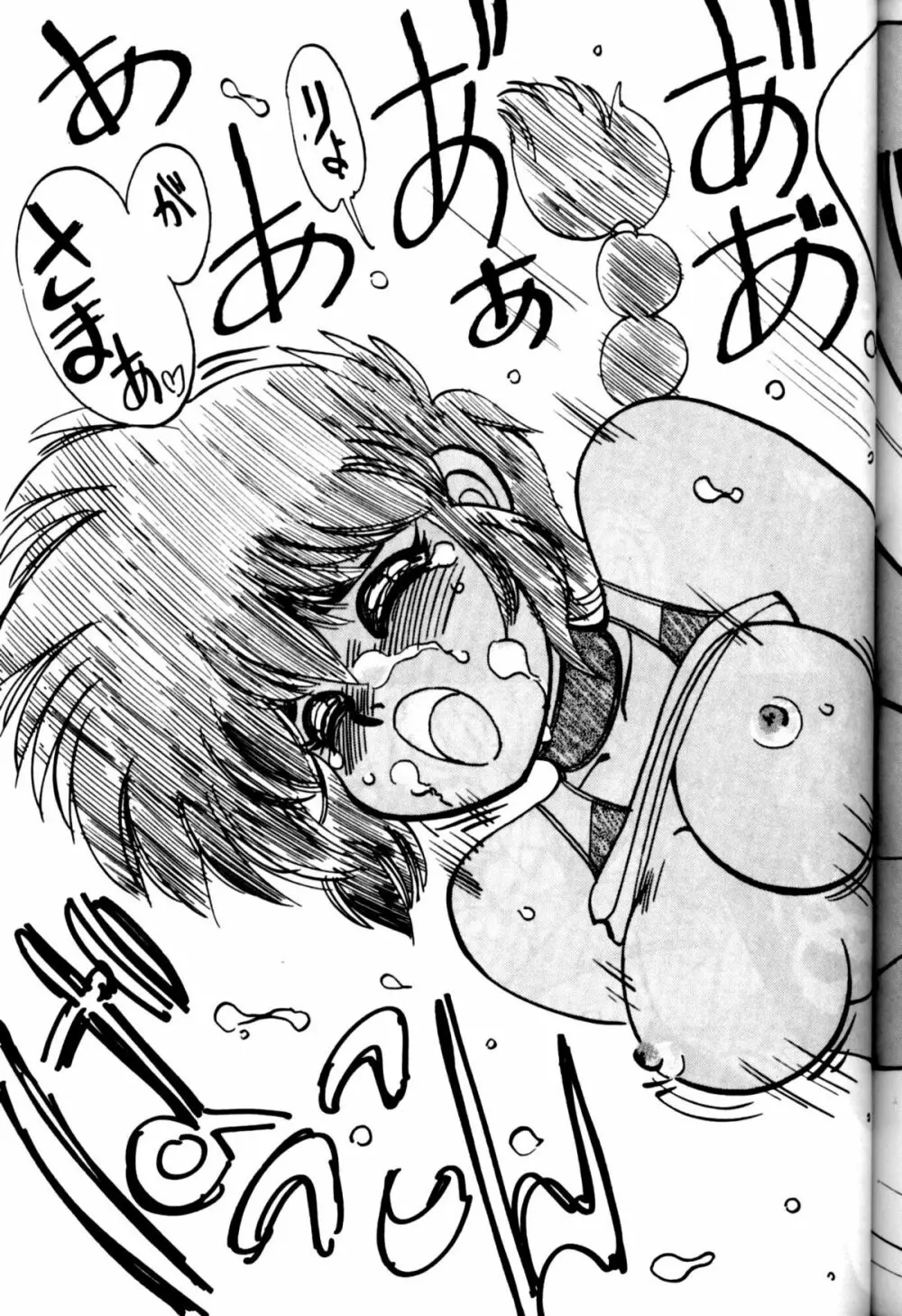 [中華饅頭] まんとう 四 (らんま1/2). - page45