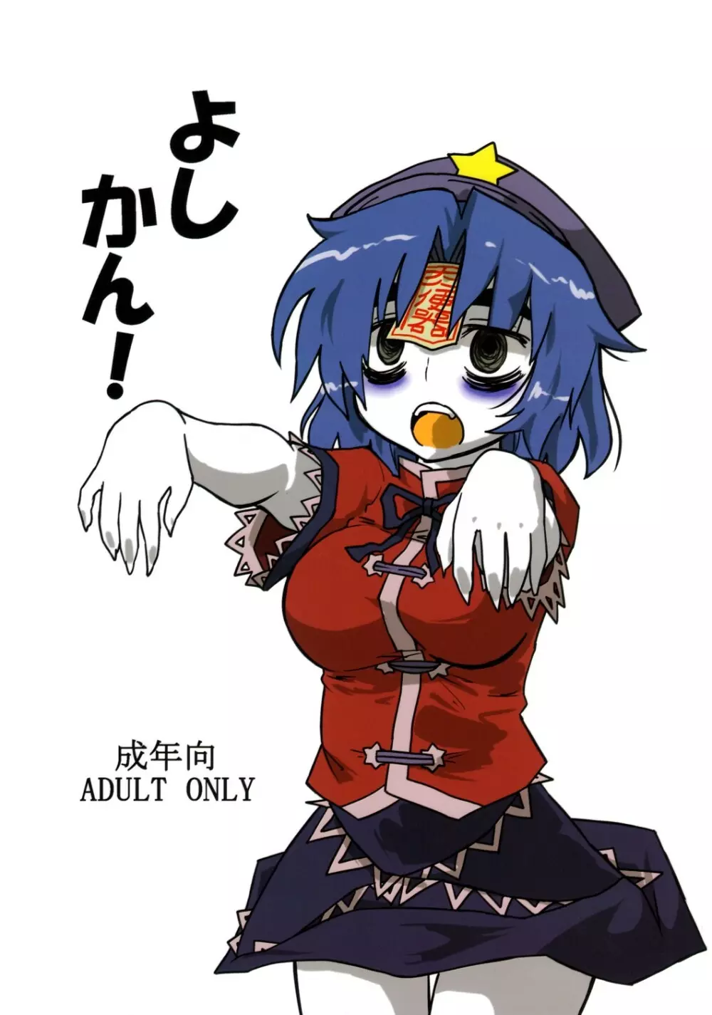 よしかん!