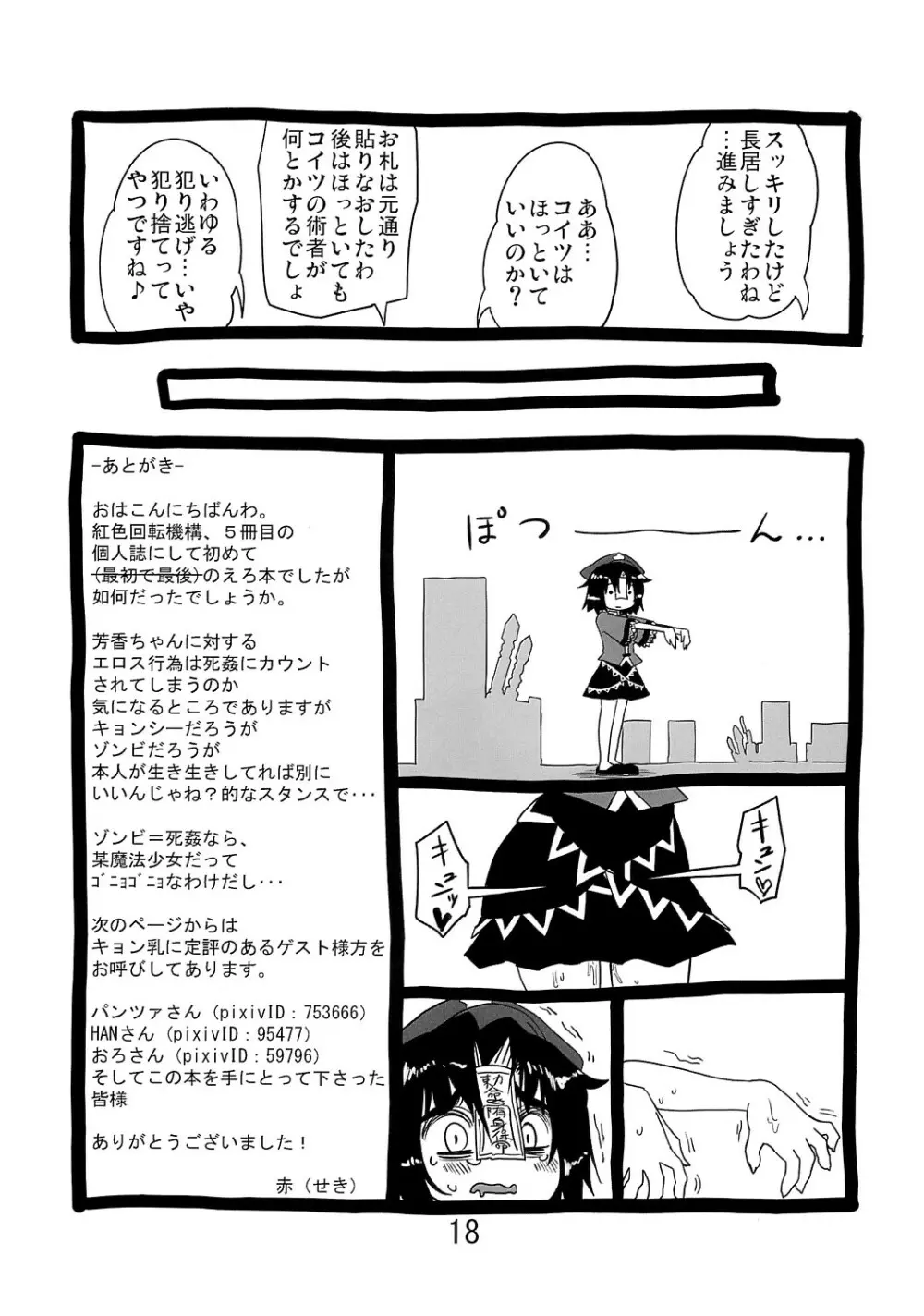 よしかん！ - page17