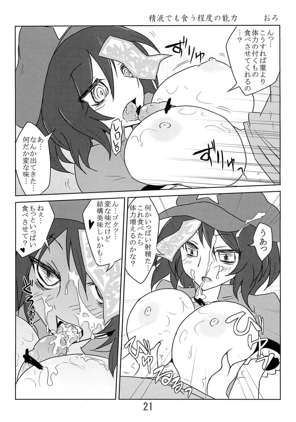 よしかん！ - page20