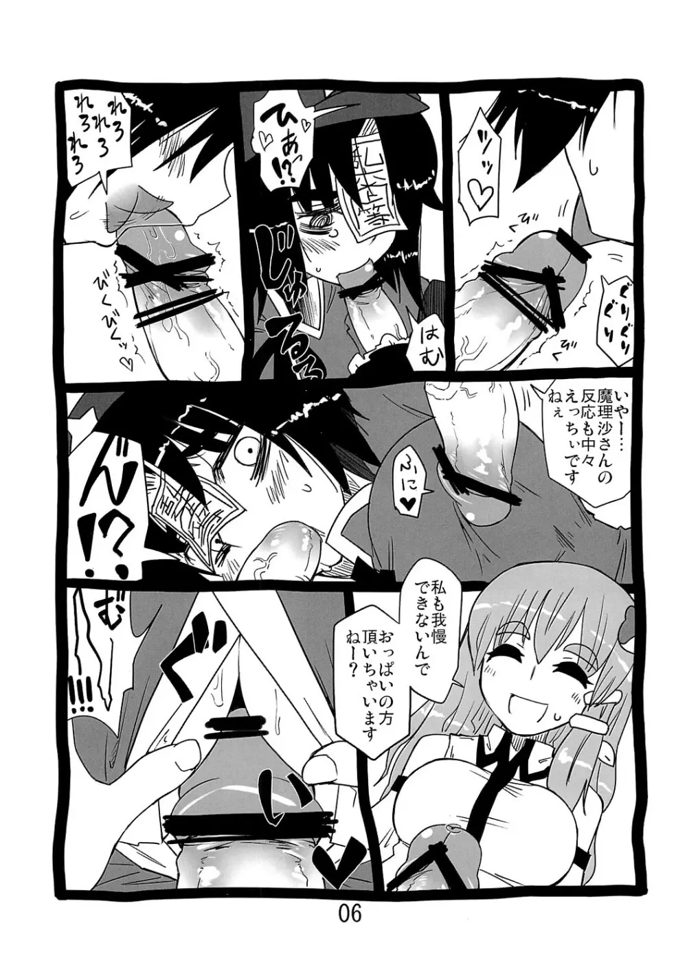 よしかん！ - page5