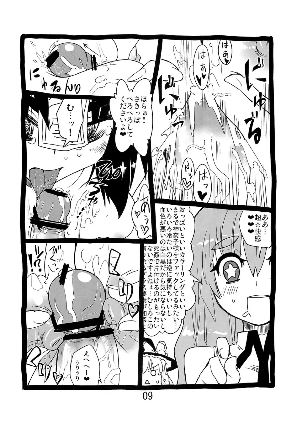 よしかん！ - page8