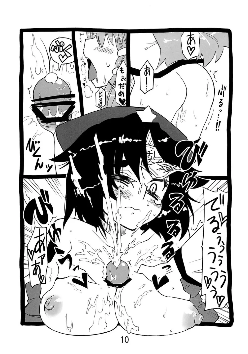 よしかん！ - page9