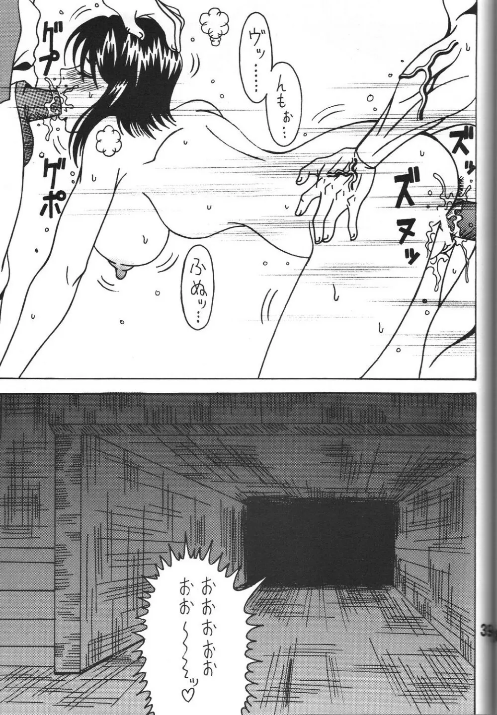 酷淫3 恵編 - page38