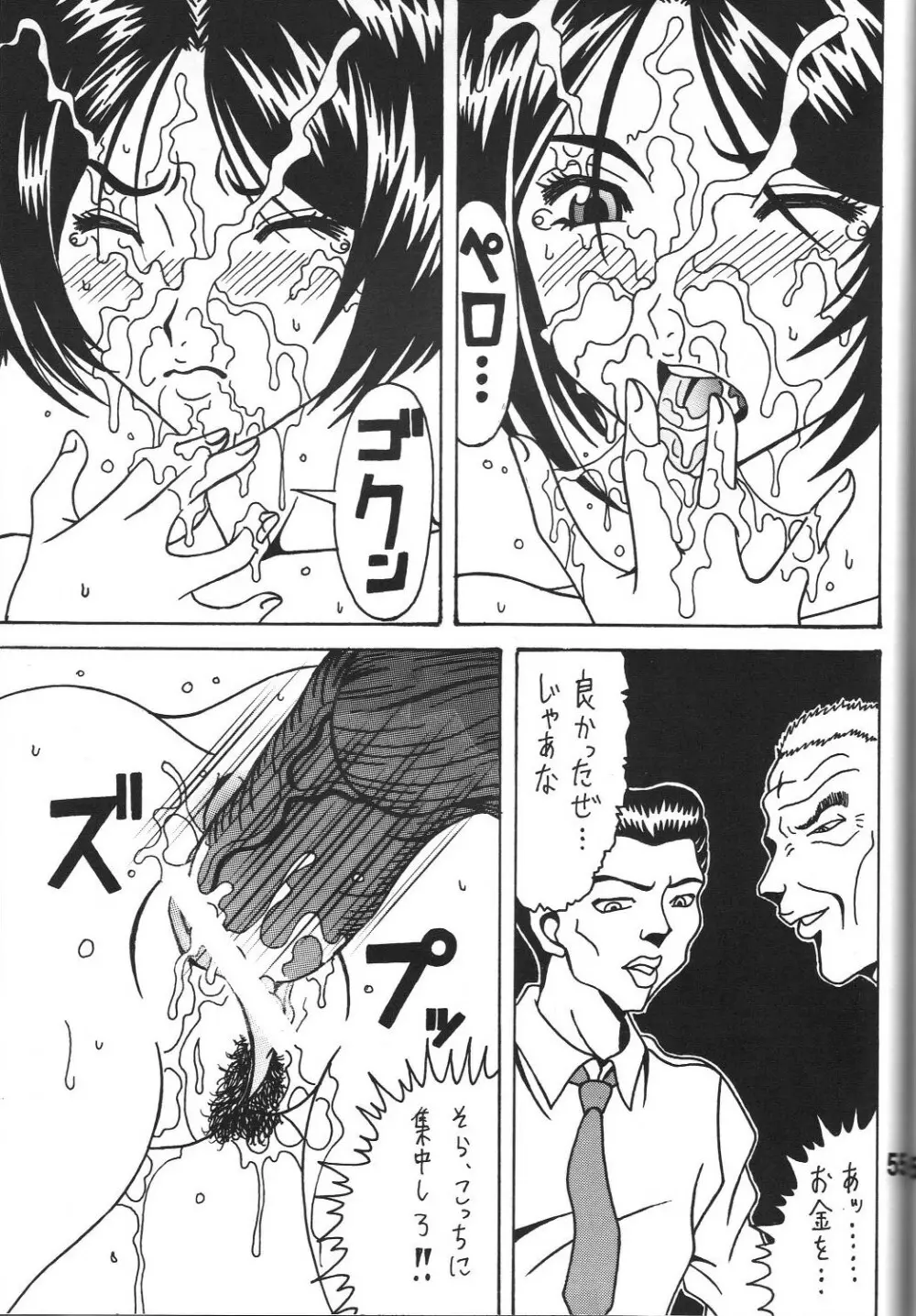 酷淫3 恵編 - page54