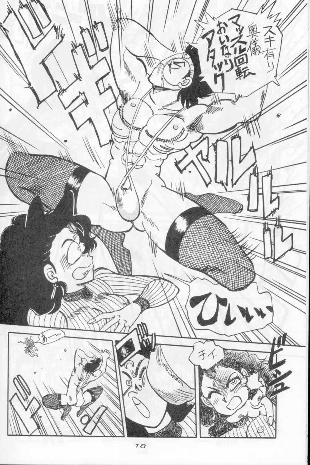 まんとう 伍 - page16