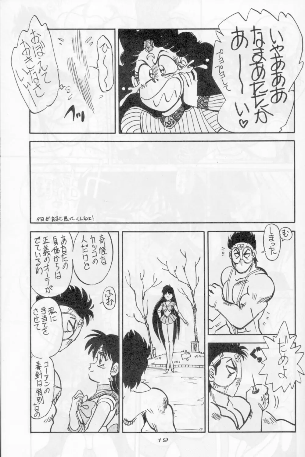 まんとう 伍 - page17